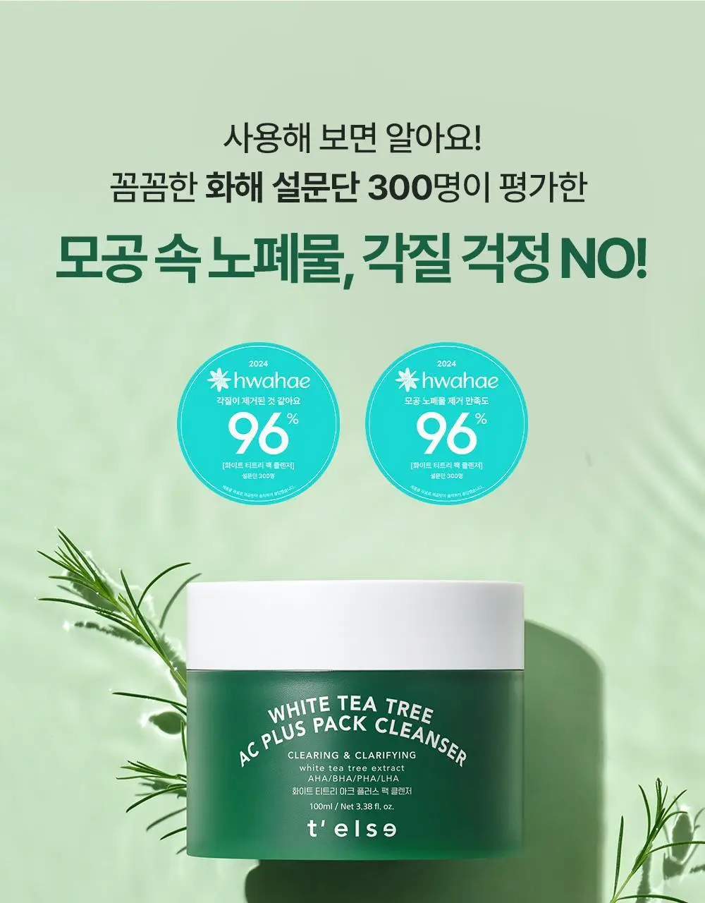 [모공/피지 클렌징] 티엘스 화이트 티트리 아크 플러스 팩클렌저 100ml 상세페이지 11